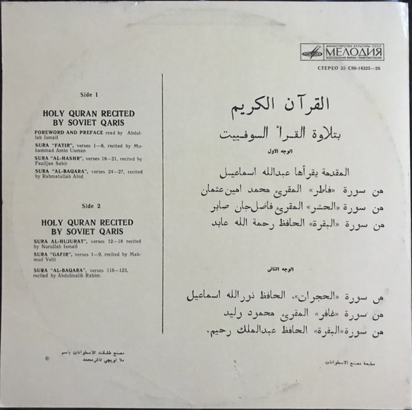 Holy Quran Recited By Soviet Qaris