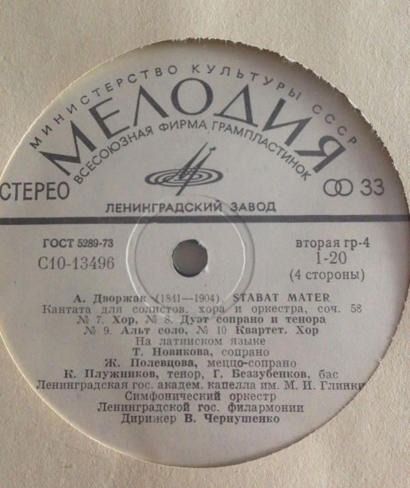 A.ДВОРЖАК (1841 —1904): «Stabat Mater», кантата для солистов, хора и оркестра, соч. 58 (на латинском яз.)