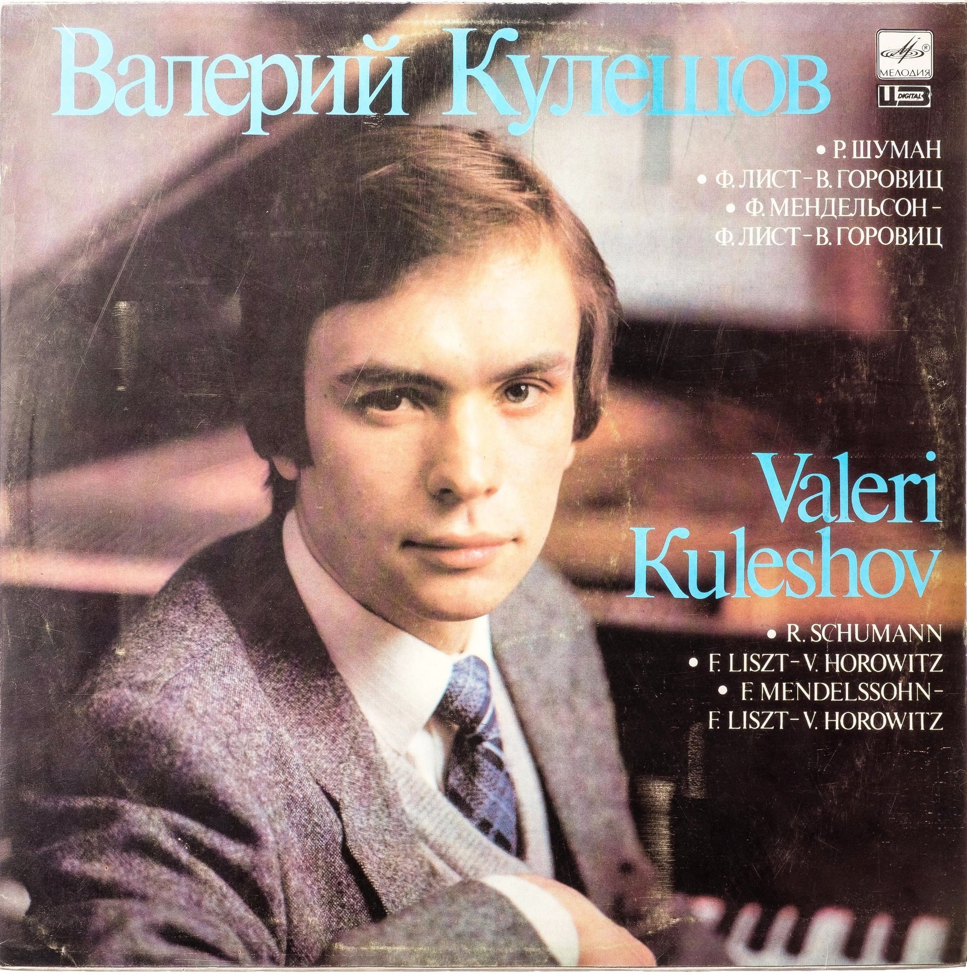 Валерий КУЛЕШОВ, фортепиано