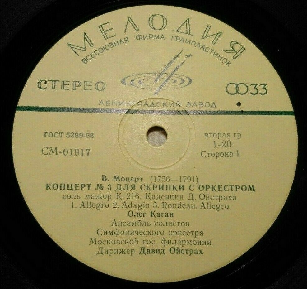В. Моцарт: Концерты № 3, № 5 для скрипки с оркестром (Олег Каган)