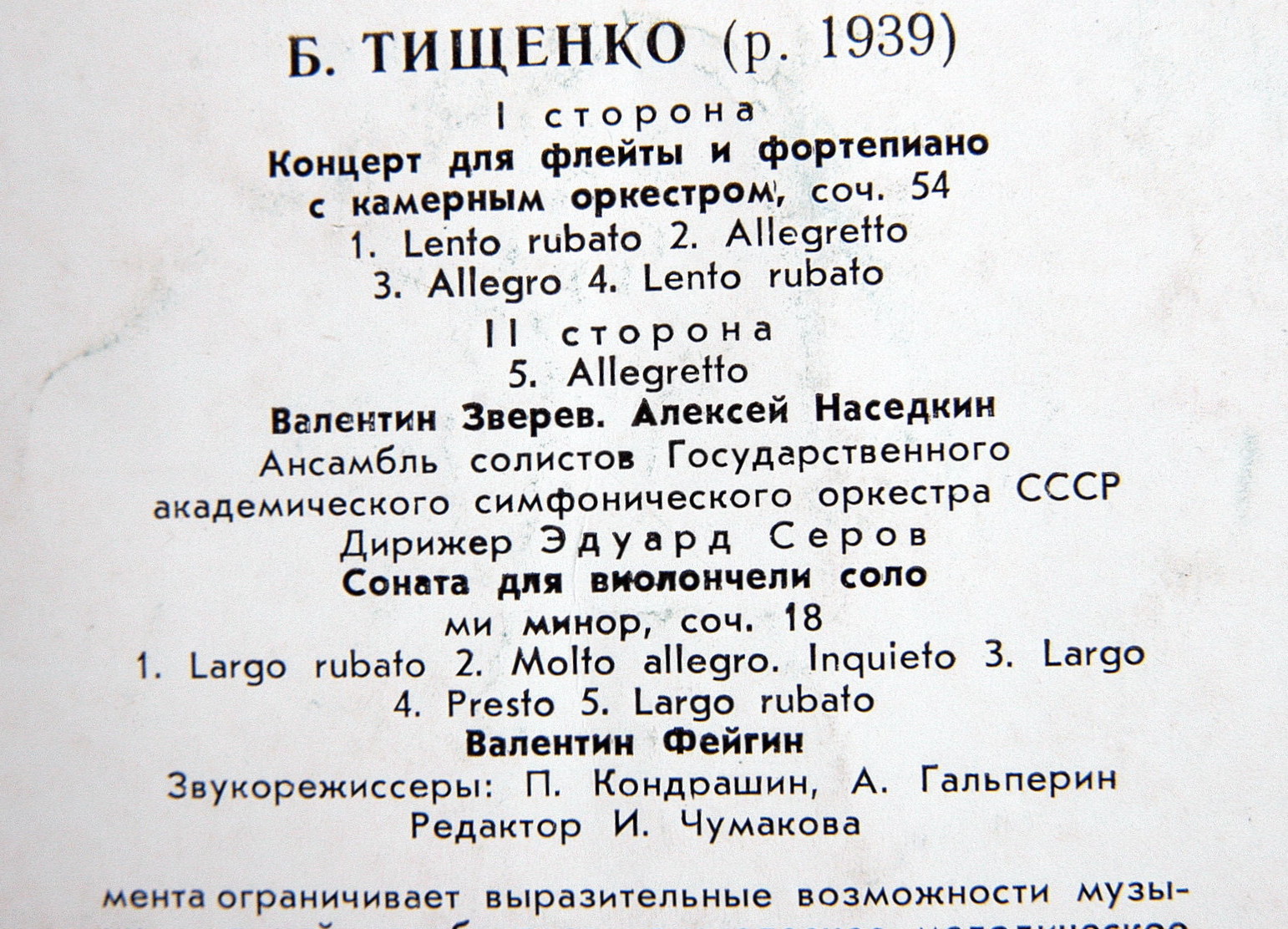 Б. ТИЩЕНКО (1939)