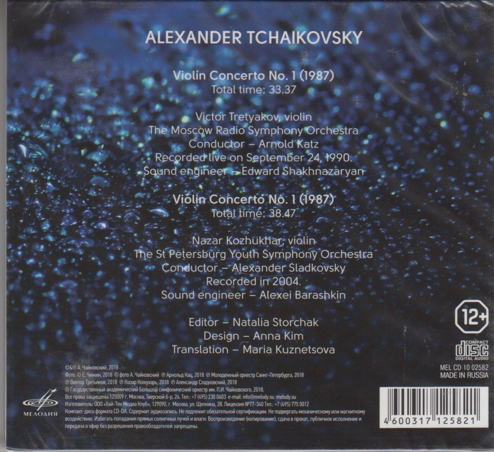 Александр Чайковский. Концерт для скрипки с оркестром № 1