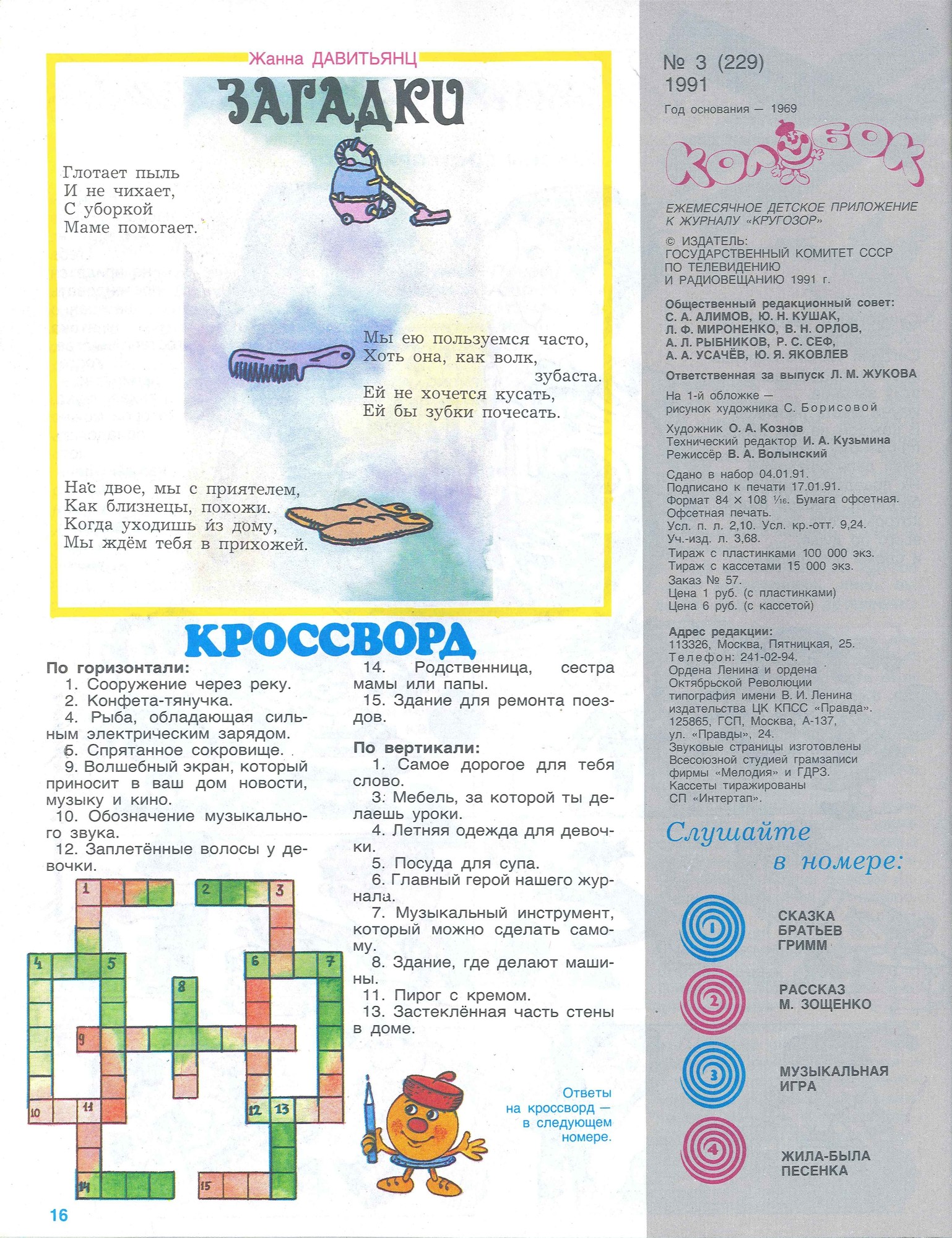 Колобок 1991 №03