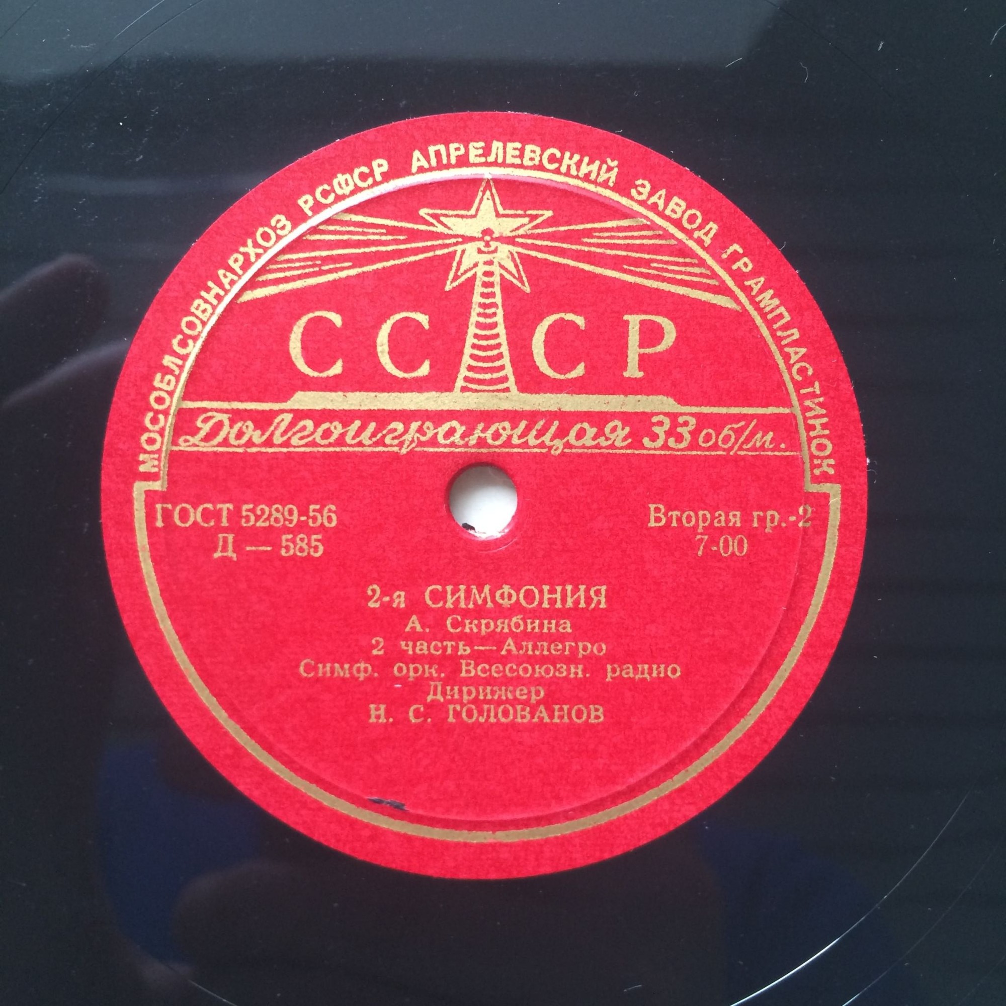 А. СКРЯБИН (1872–1915): 2-я симфония до минор, соч. 29 (Н. Голованов)