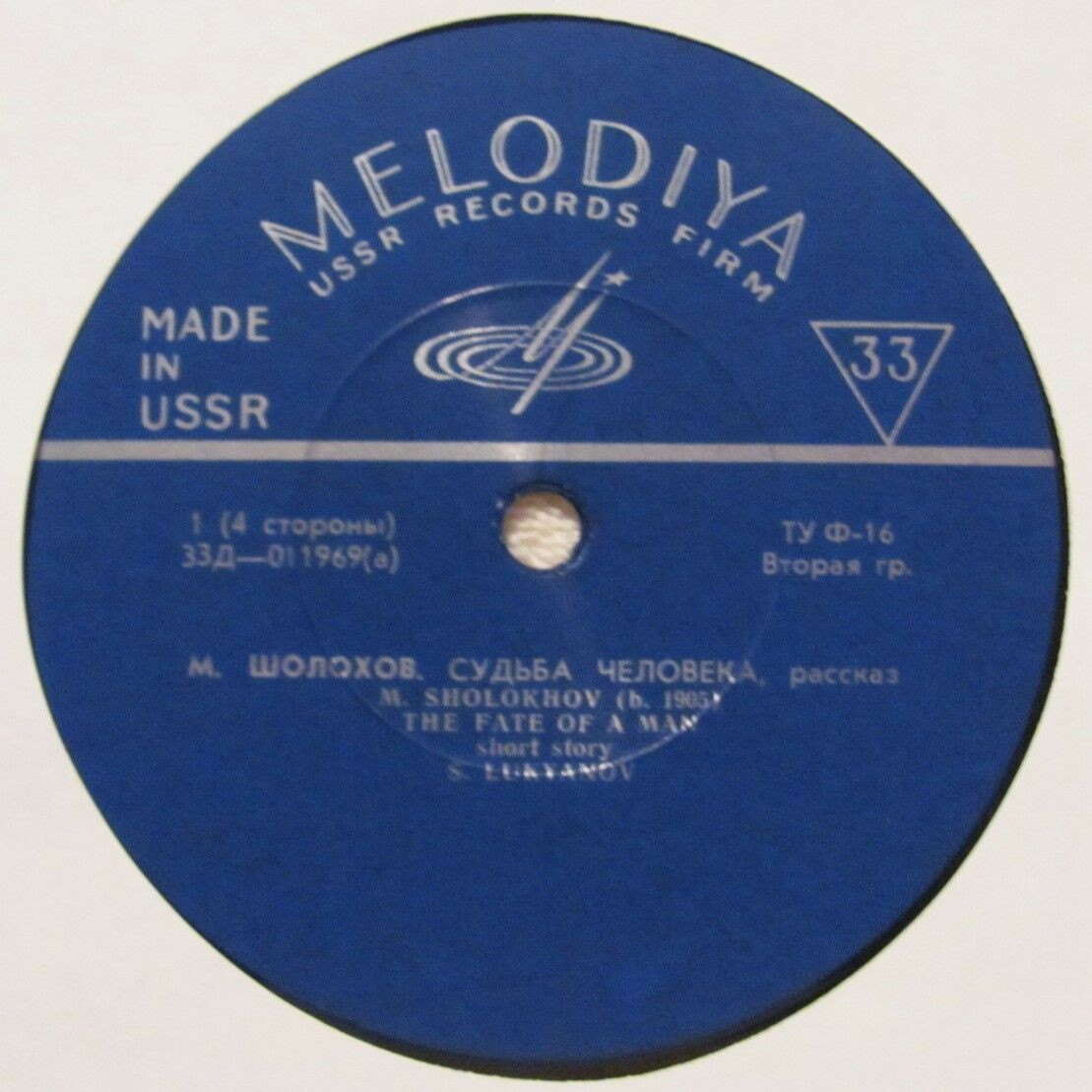 М. ШОЛОХОВ (1905–1984): «Судьба человека», рассказ (С. Лукьянов)