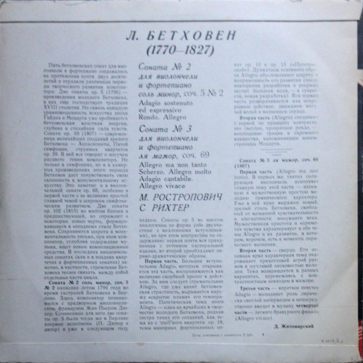 Л. Бетховен: Сонаты № 2, 3 для виолончели и ф-но (М. Ростропович, С. Рихтер)