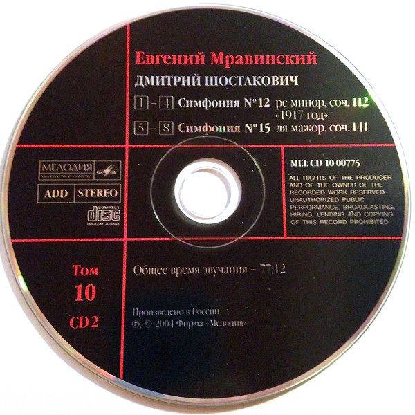 Evgeny Mravinsky - Dmitri Shostakovich ‎– Symphony No. 11 / No/ 12 / No. 15. 2 CD