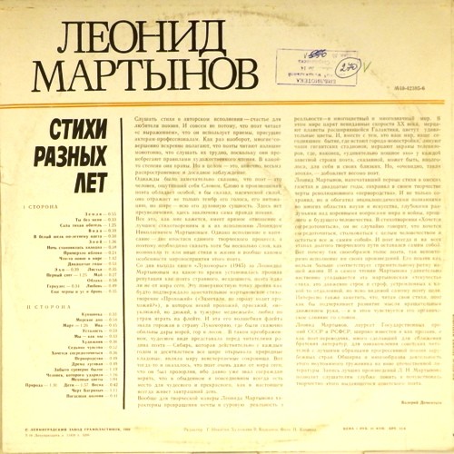 Леонид МАРТЫНОВ (1905): Стихи разных лет