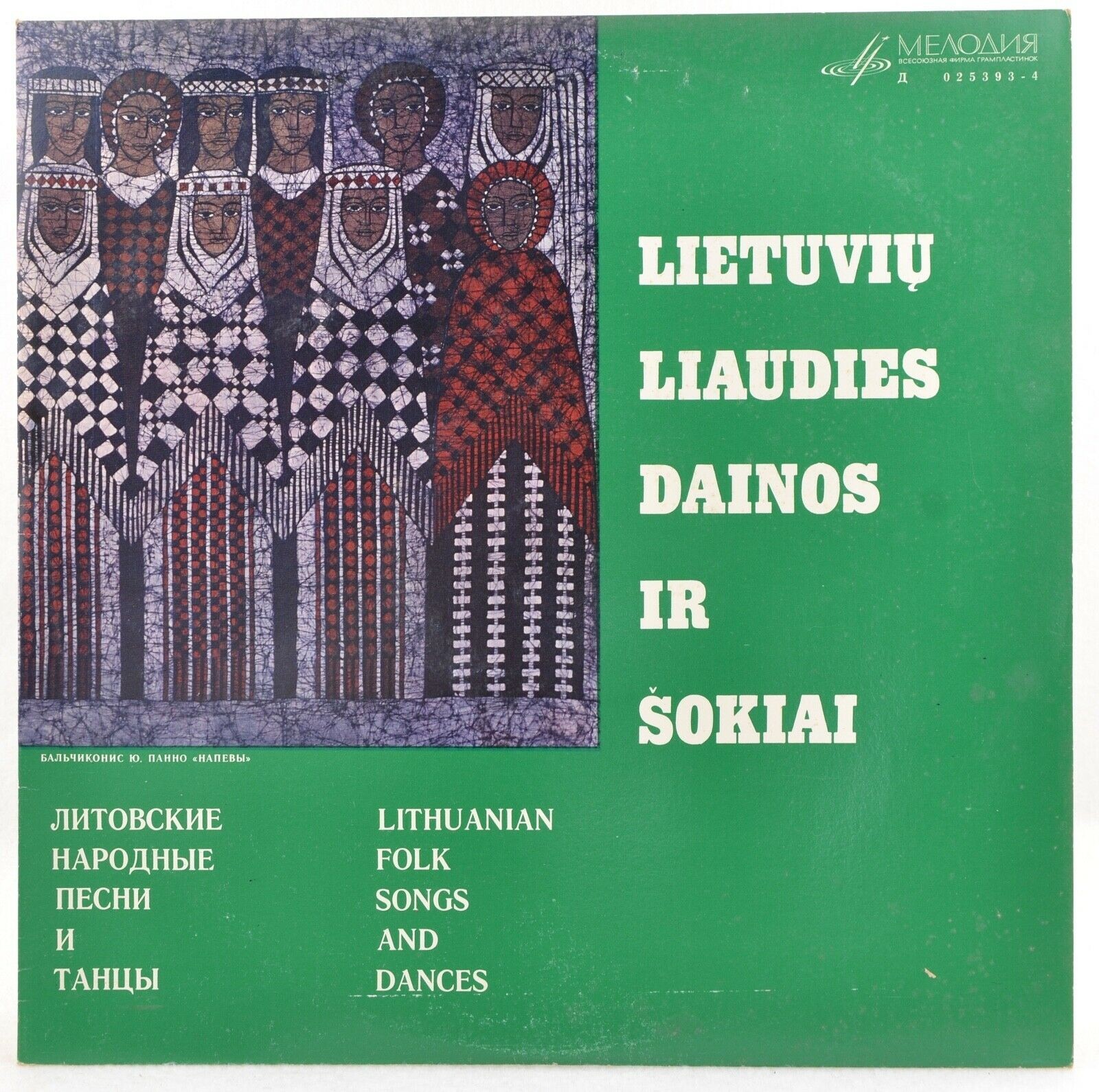 Литовские народные песни и танцы