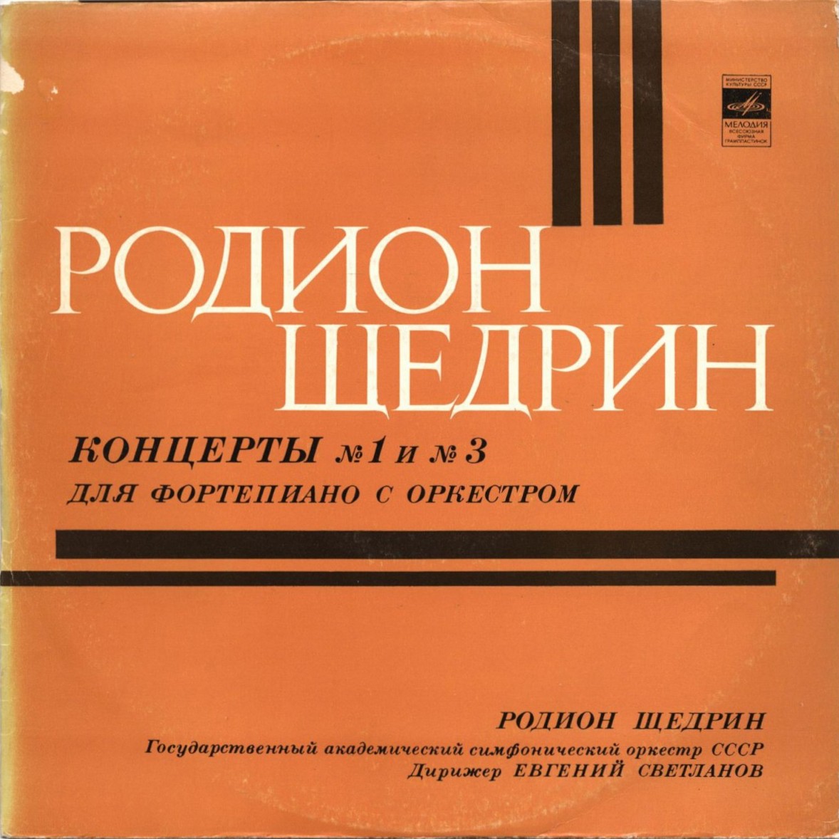 Р. ЩЕДРИН (1932)
