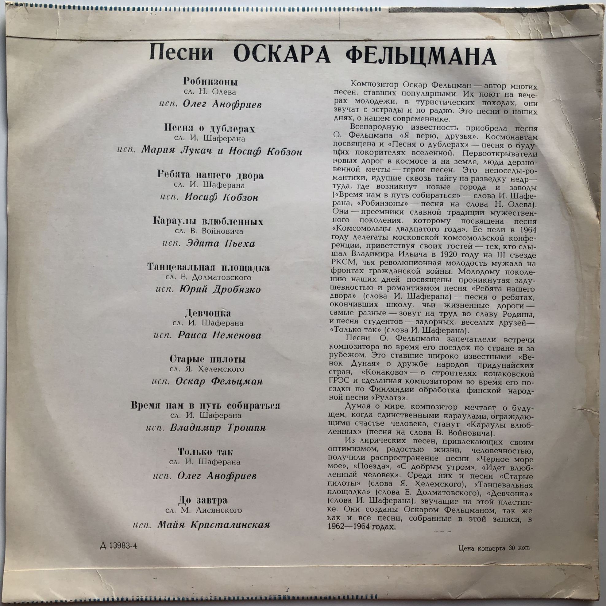 О. ФЕЛЬЦМАН (р. 1921) - Песни