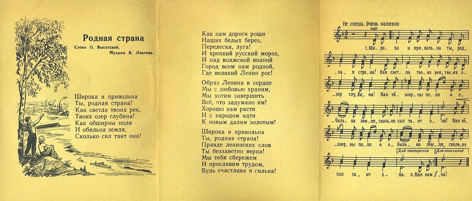 Звуковая книжка. У пионерского костра