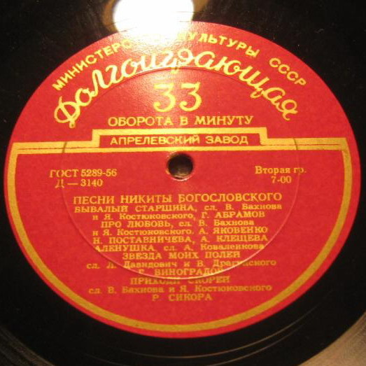 Песни Никиты БОГОСЛОВСКОГО (1913)