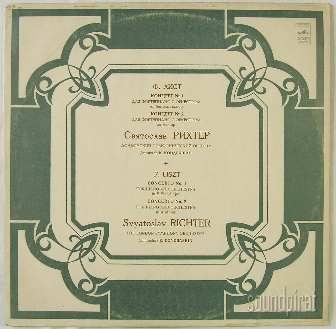 Ф. ЛИСТ (1811–1886): Концерты № 1 и 2 для ф-но с оркестром (С. Рихтер, К. Кондрашин)