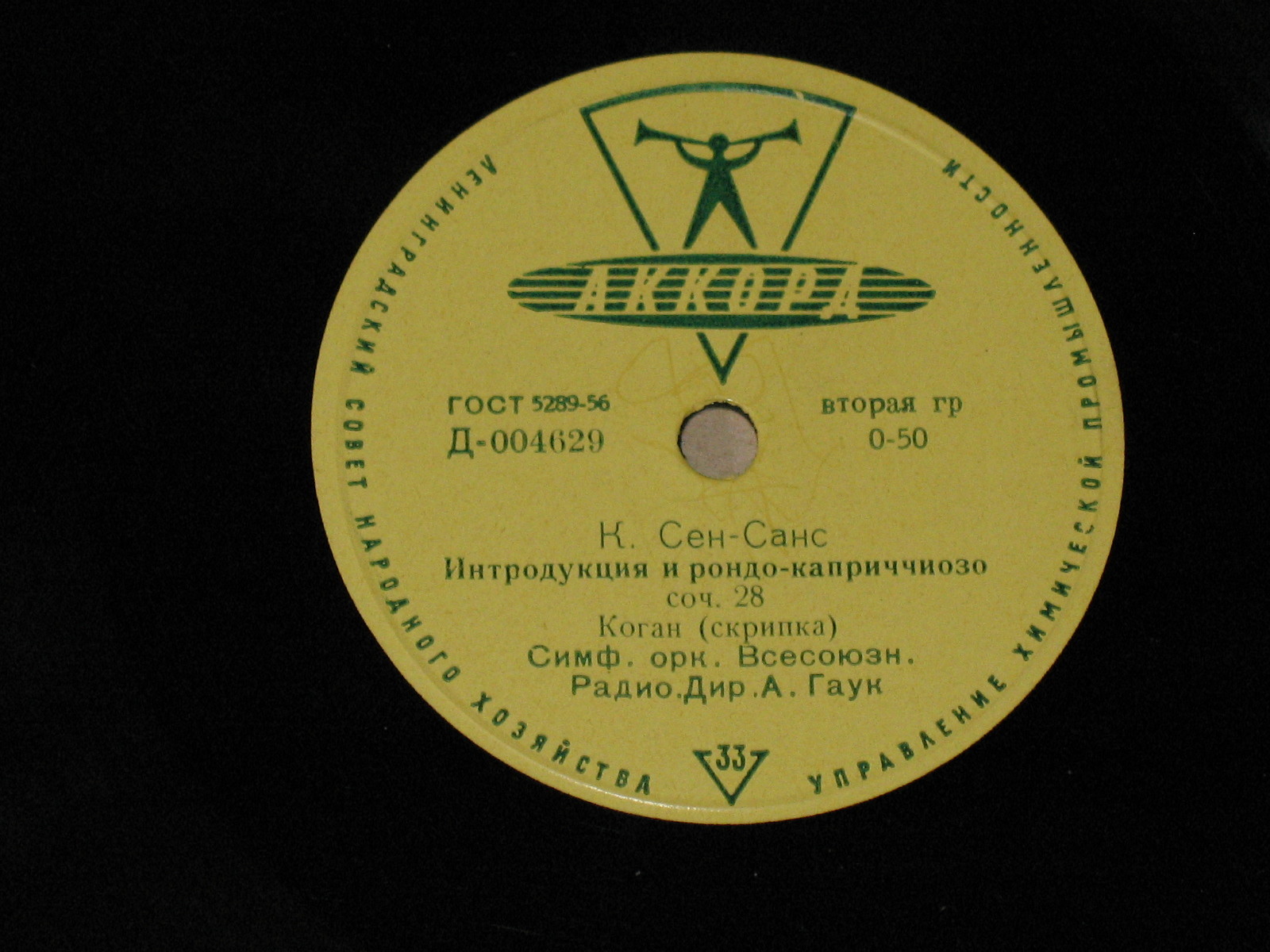 Леонид Коган (скрипка)