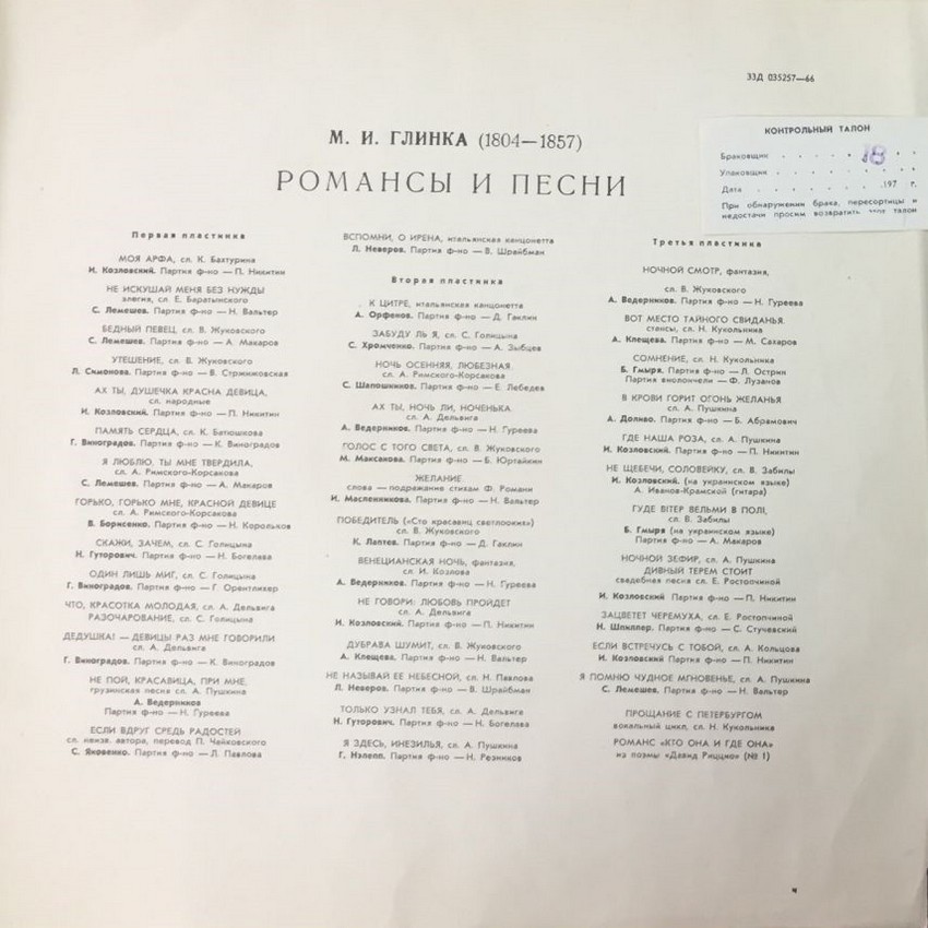 М. ГЛИНКА (1804–1857): Романсы и песни (2/5)