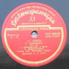 П. ЧАЙКОВСКИЙ (1840–1893): Сюита № 1, соч. 43 (А. Гаук)