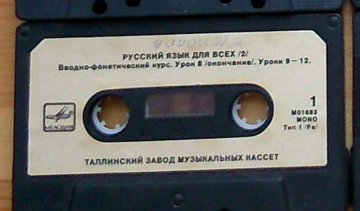 Русский язык для всех. Запись 1987 г.