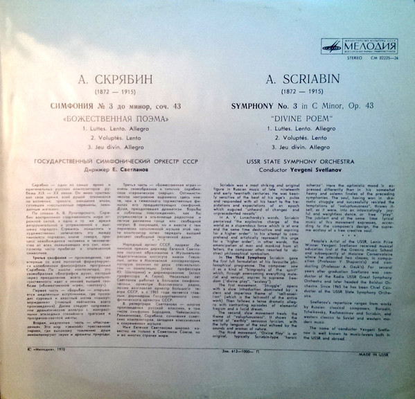 А. Скрябин: Симфония № 3 до минор, соч. 43 "Божественная поэма" (Е. Светланов)