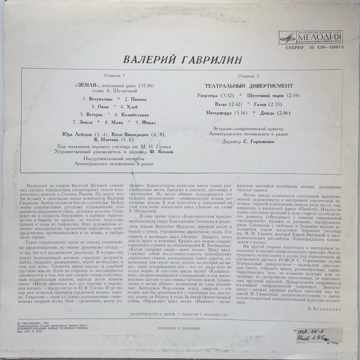 В. ГАВРИЛИН (1939): Вокальный цикл "Земля" / Театральный дивертисмент