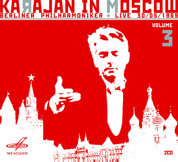 Г. Караян в Москве (том 3)
