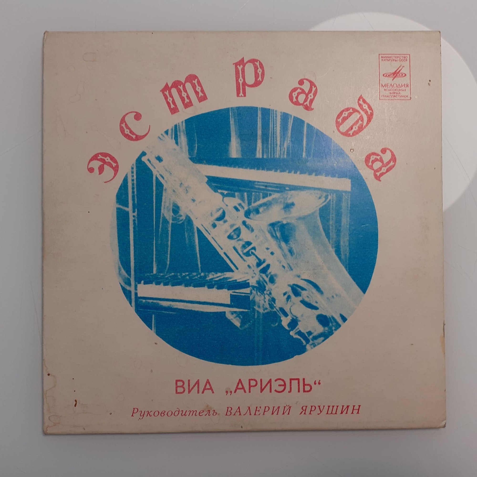 ВИА "Ариэль"