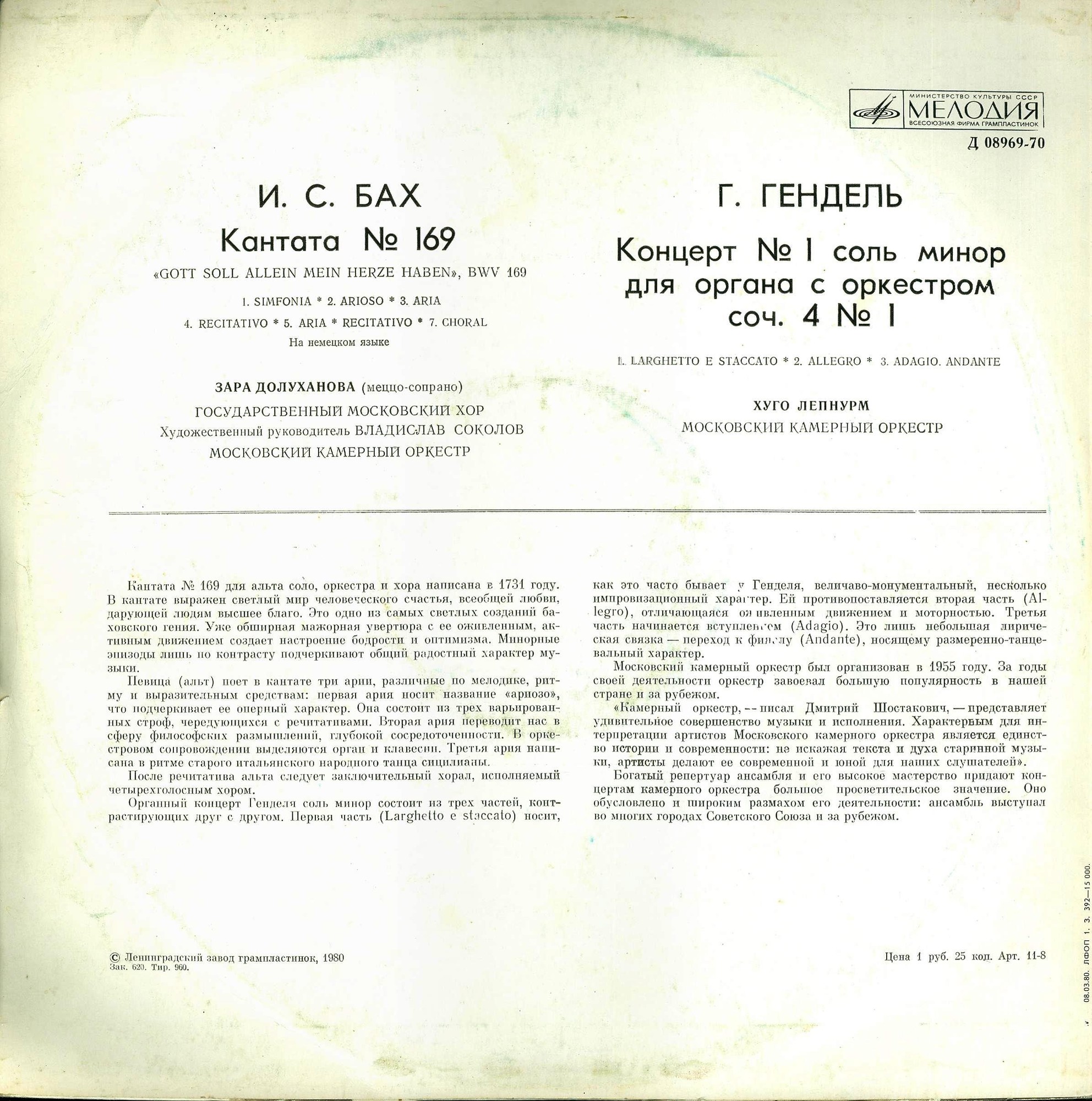 И.С.Бах. Кантата №169/ Г.Гендель. Концерт №1 соль минор для органа с оркестром