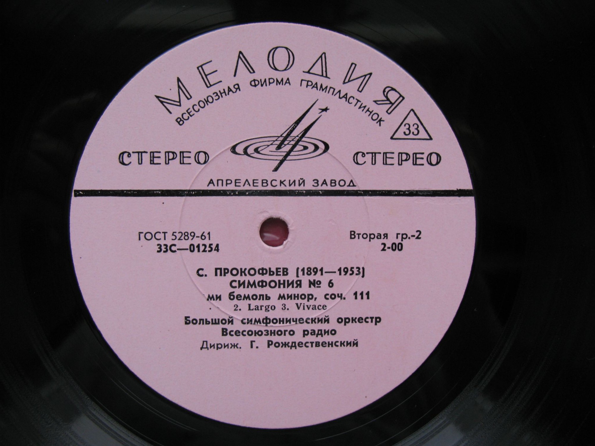 С. ПРОКОФЬЕВ (1891-1953) Симфония № 6 ми бемоль минор, соч. 111 (Г. Рождественский)