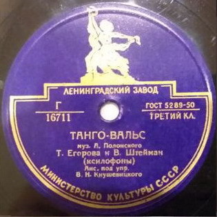 Танго-вальс / Два мотылька (танец) - Дуэт ксилофонистов: Т. Егорова и В. Штейман