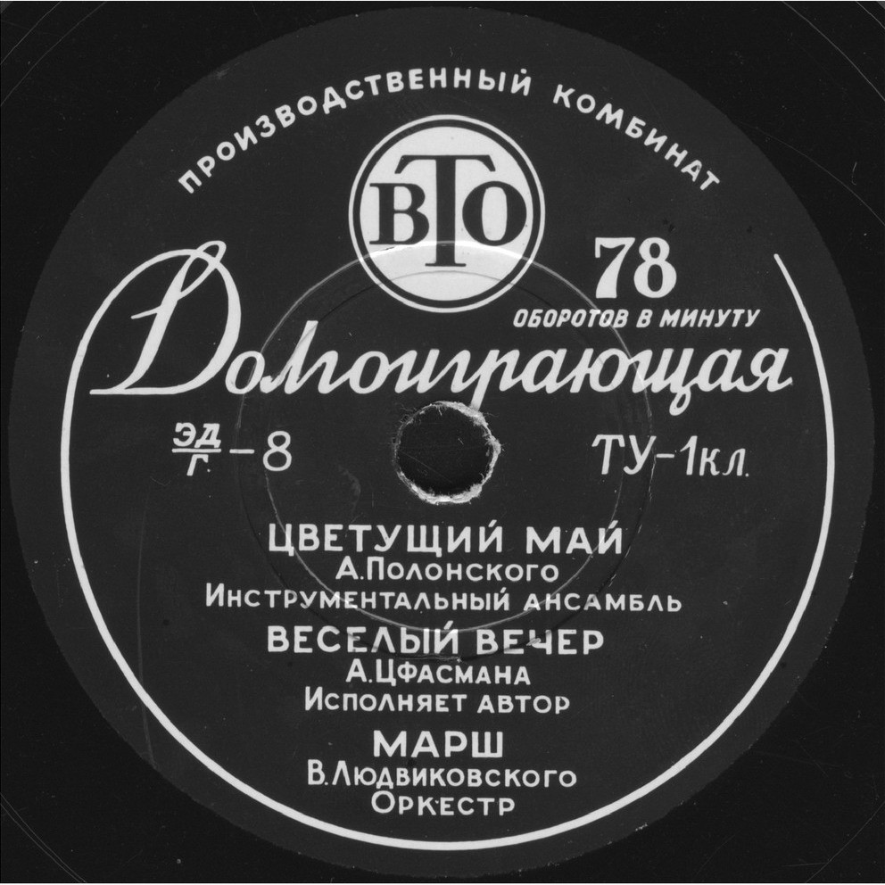 Песни и инструментальная музыка советских композиторов