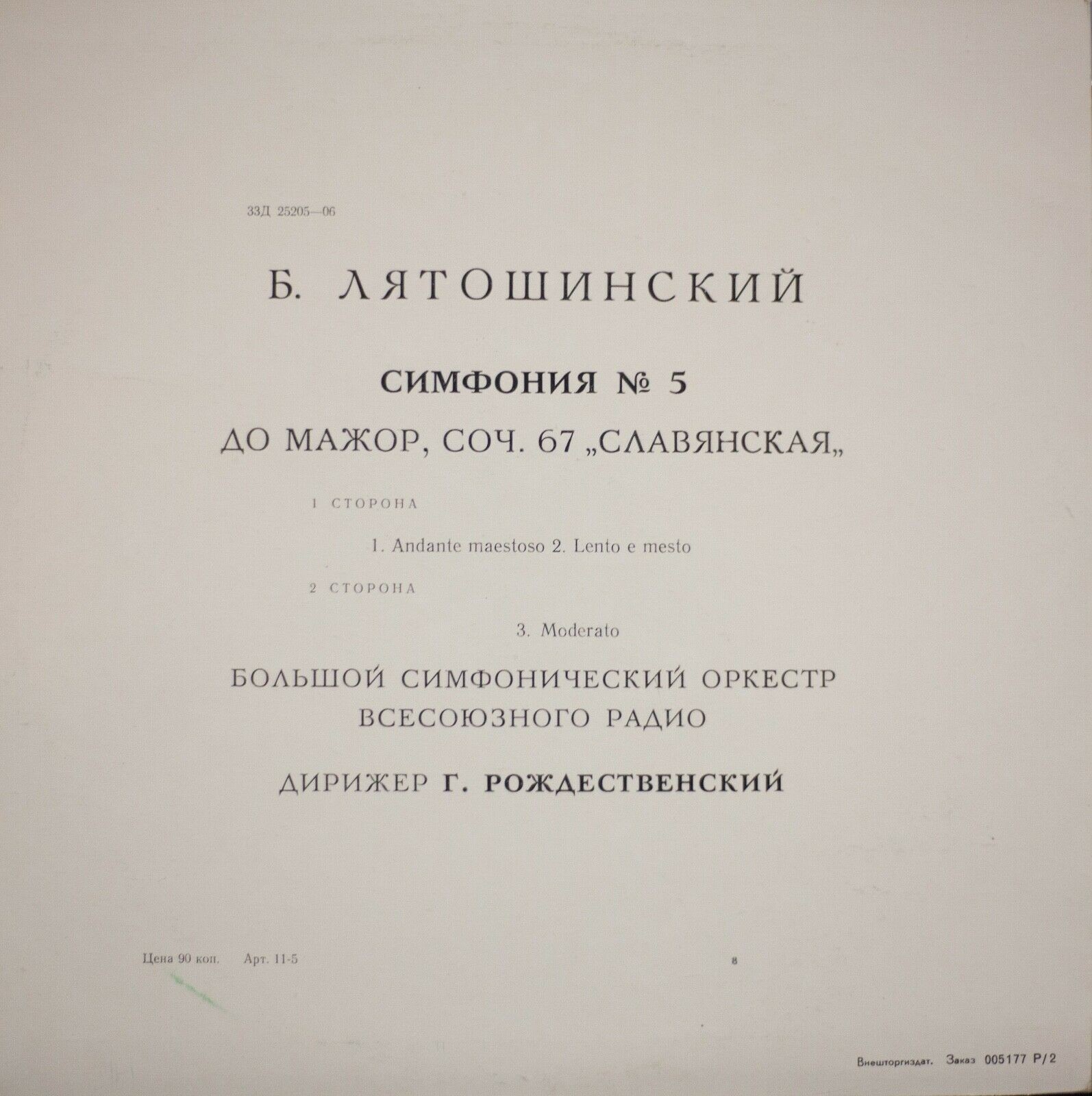 Б. ЛЯТОШИНСКИЙ. Симфония № 5, До мажор, соч. 67 "Славянская"