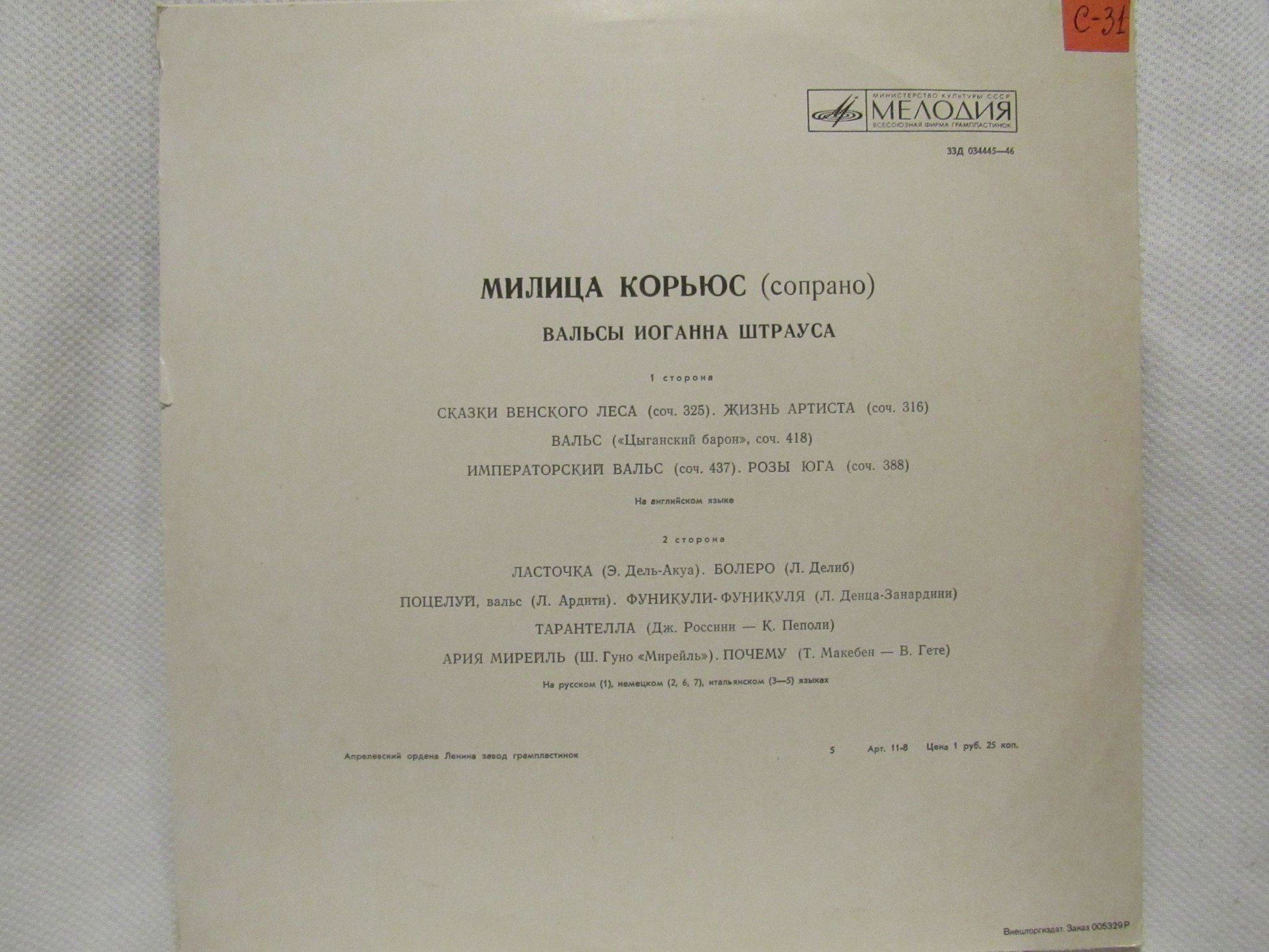 Милица КОРЬЮС (сопрано, 1909-1980)
