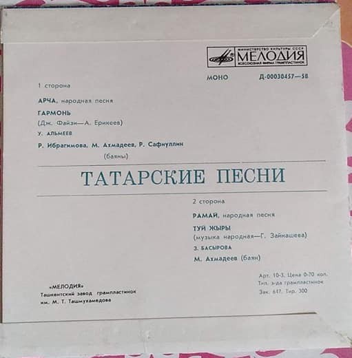 Усман АЛЬМЕЕВ / Зифа БАСЫРОВА: Татарские песни