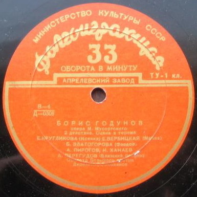 М. МУСОРГСКИЙ (1839–1881): «Борис Годунов», опера в 4 д. с прологом (Н. Голованов)