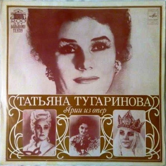 Татьяна ТУГАРИНОВА (сопрано)