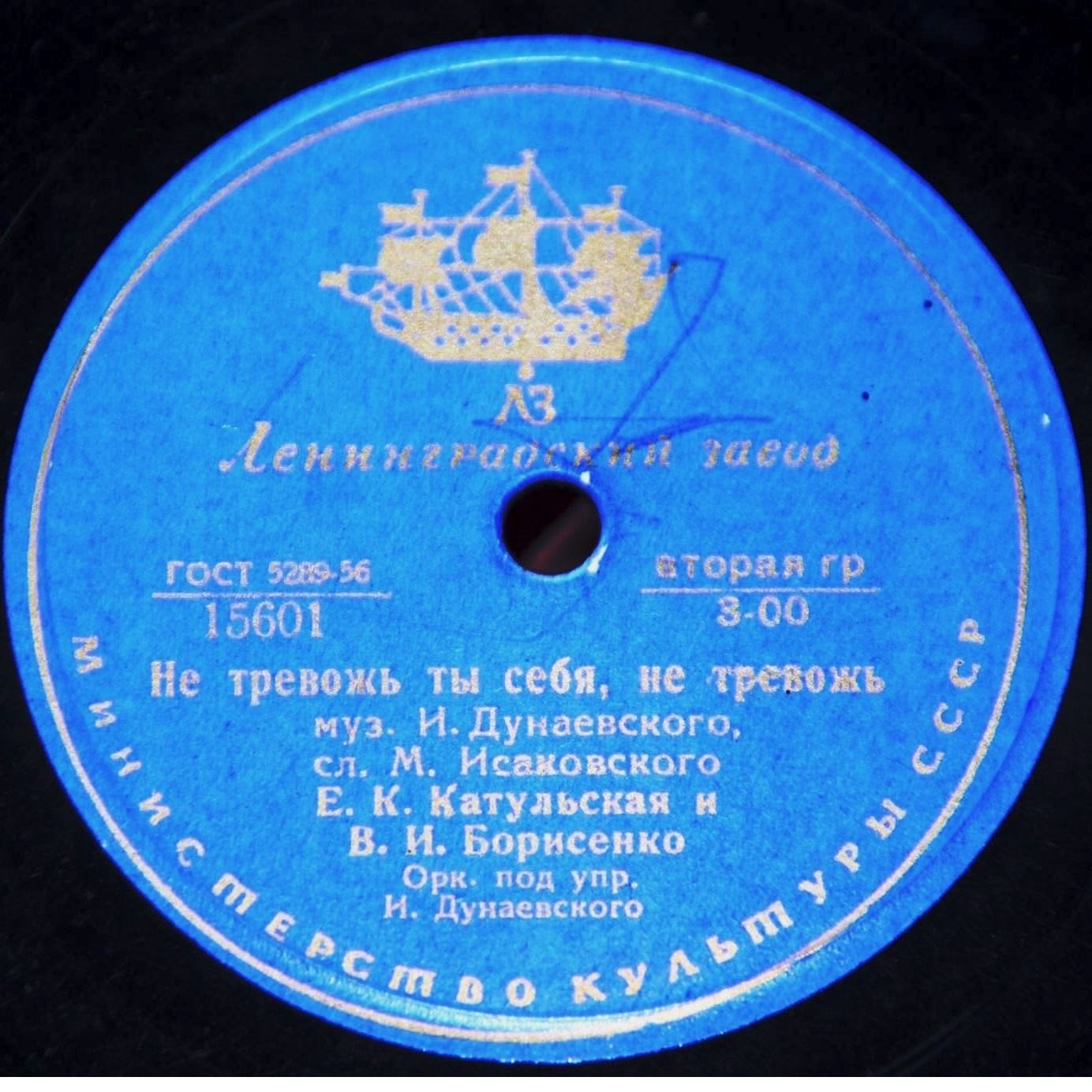 Е. Катульская, В. Борисенко - Приходи скорей / Не тревожь ты себя, не тревожь