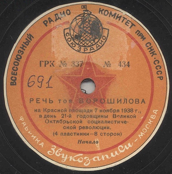 Речь товарища Ворошилова на Красной площади 7 ноября 1938 г., в день 21-й годовщины Великой Октябрьской социалистической революции