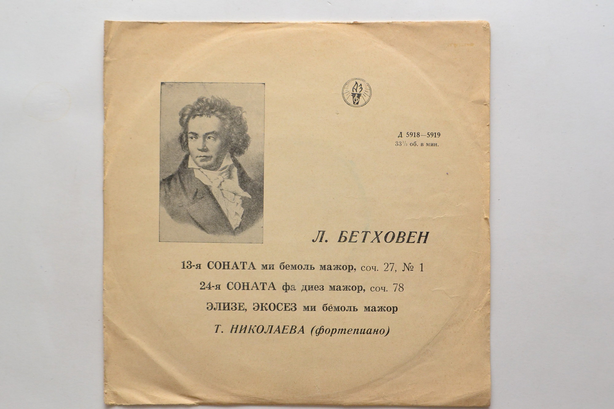 Л. БЕТХОВЕН: Сонаты №13 и 24, Элизе, Экосез (Т. Николаева, ф-но)