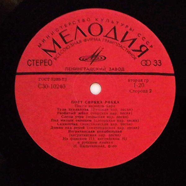 Сиркка РИККА (сопрано, 1912–2002) "Песни народов мира"