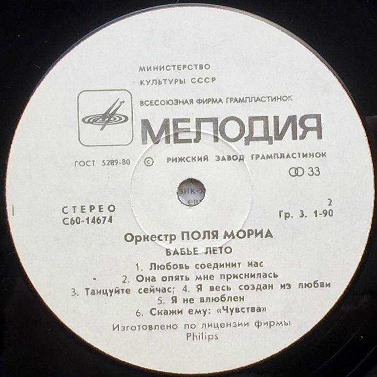 Оркестр Поля Мориа. “Бабье лето”
