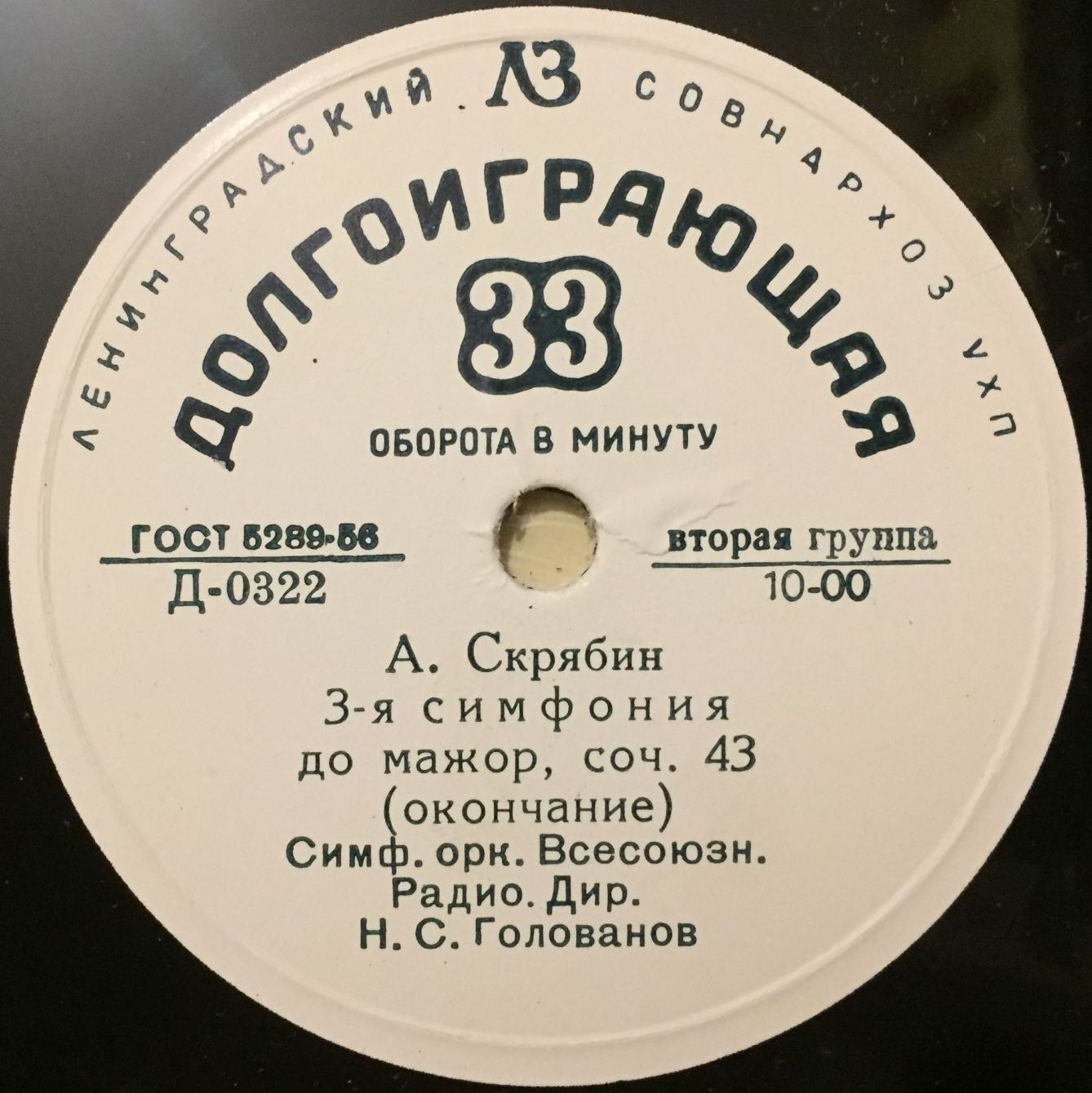 А. СКРЯБИН (1872–1915): Симфония № 3, соч. 43 (Н. Голованов)