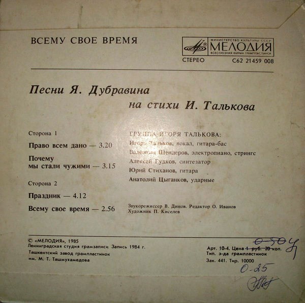 Я. ДУБРАВИН: «Всему свое время», песни на стихи И. Талькова