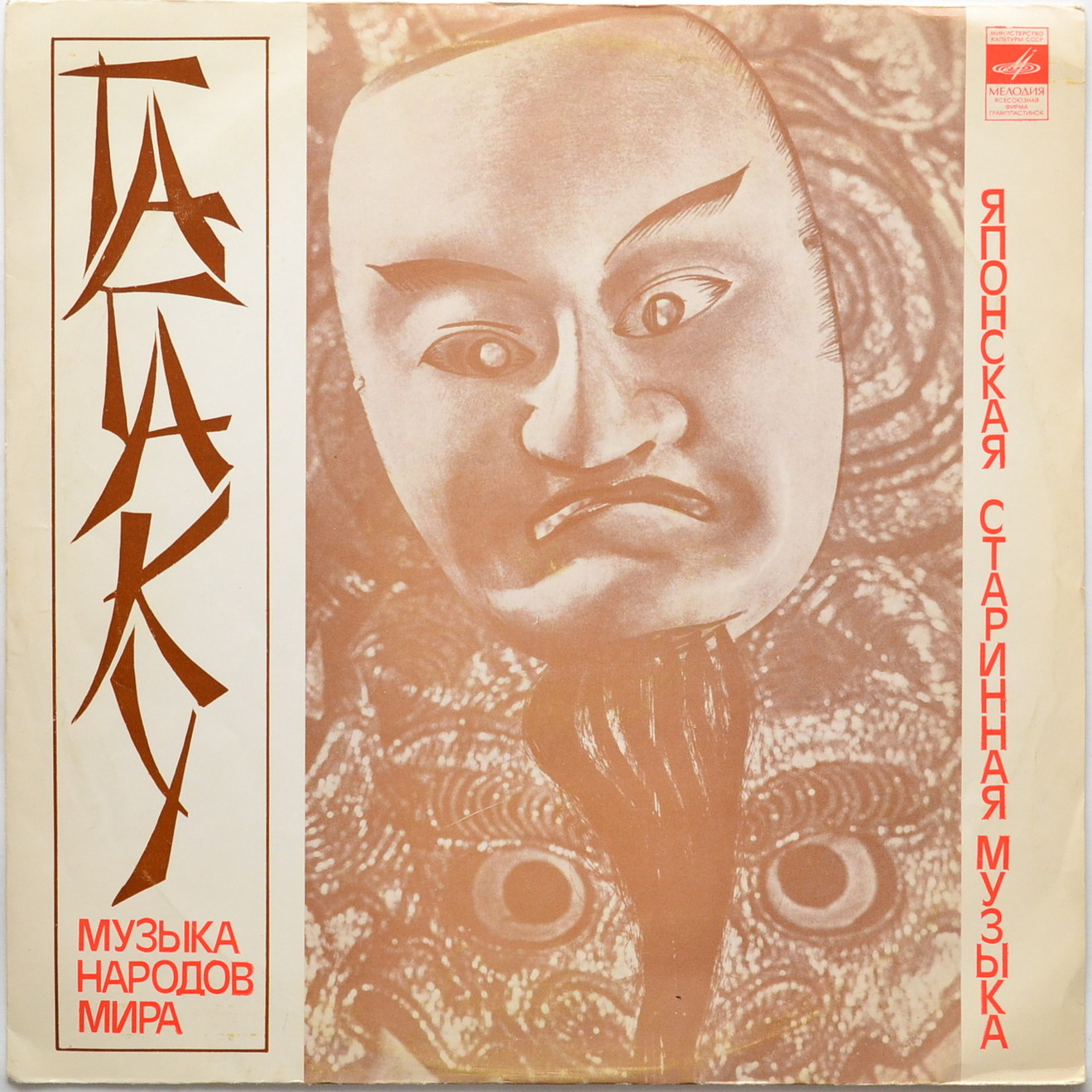 ГАГАКУ. Японская старинная музыка