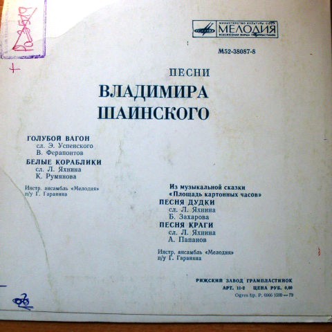Песни Владимира Шаинского