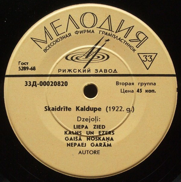 Скайдрите КАЛДУПЕ (1922). Стихотворения (на латышском языке) / Skaidrīte Kaldupe.  	Dzejoļi