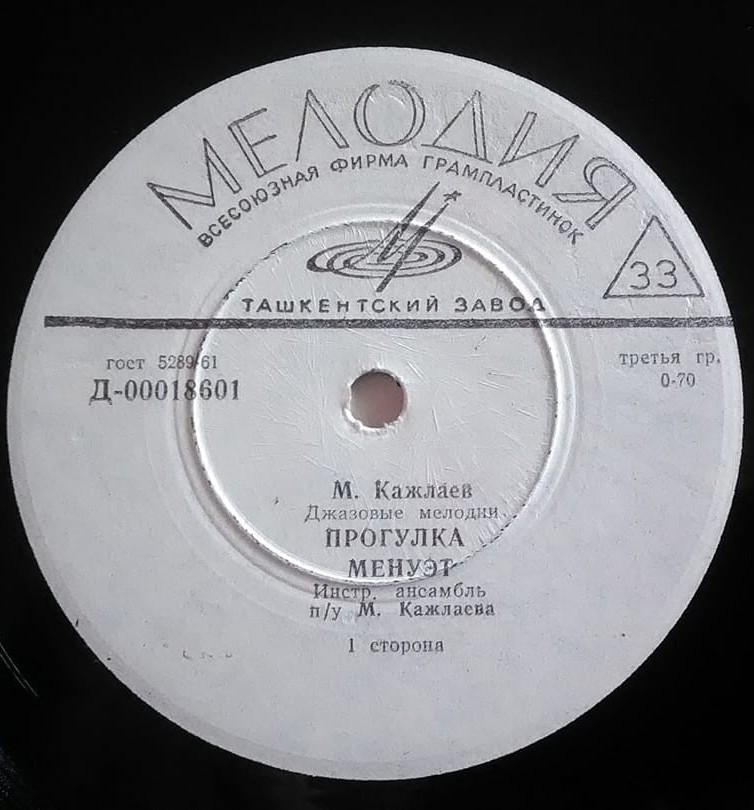 М. КАЖЛАЕВ (1931) «Джазовые мелодии» (Инстр. ансамбль п/у М. Кажлаева)