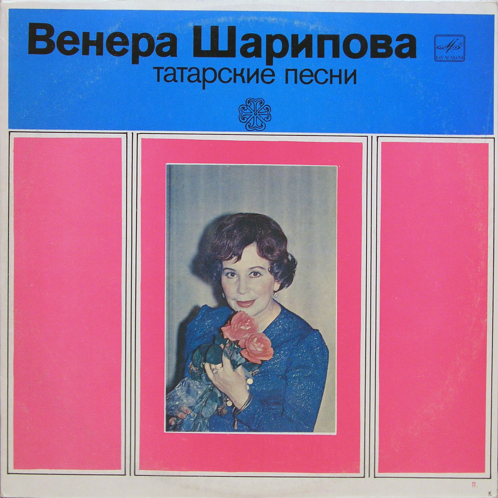Венера ШАРИПОВА: «Татарские песни»