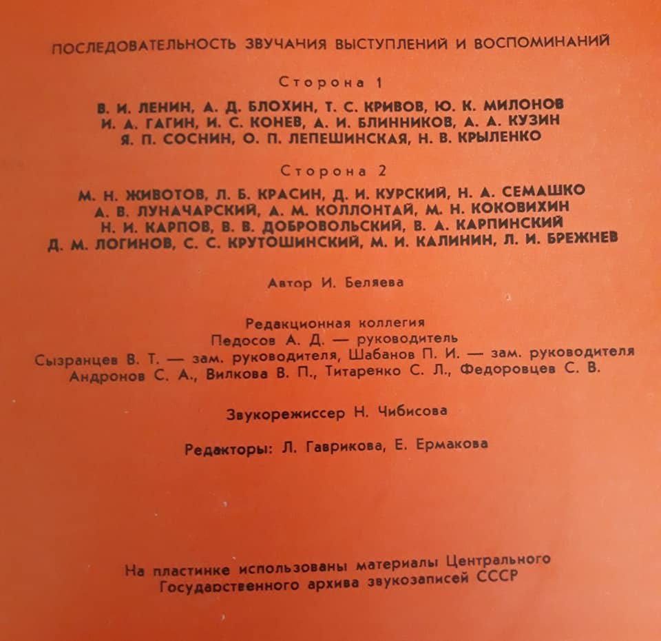 ИСТОРИЯ КОММУНИСТИЧЕСКОЙ ПАРТИИ СОВЕТСКОГО СОЮЗА. Фонодокументы. Выпуск 6