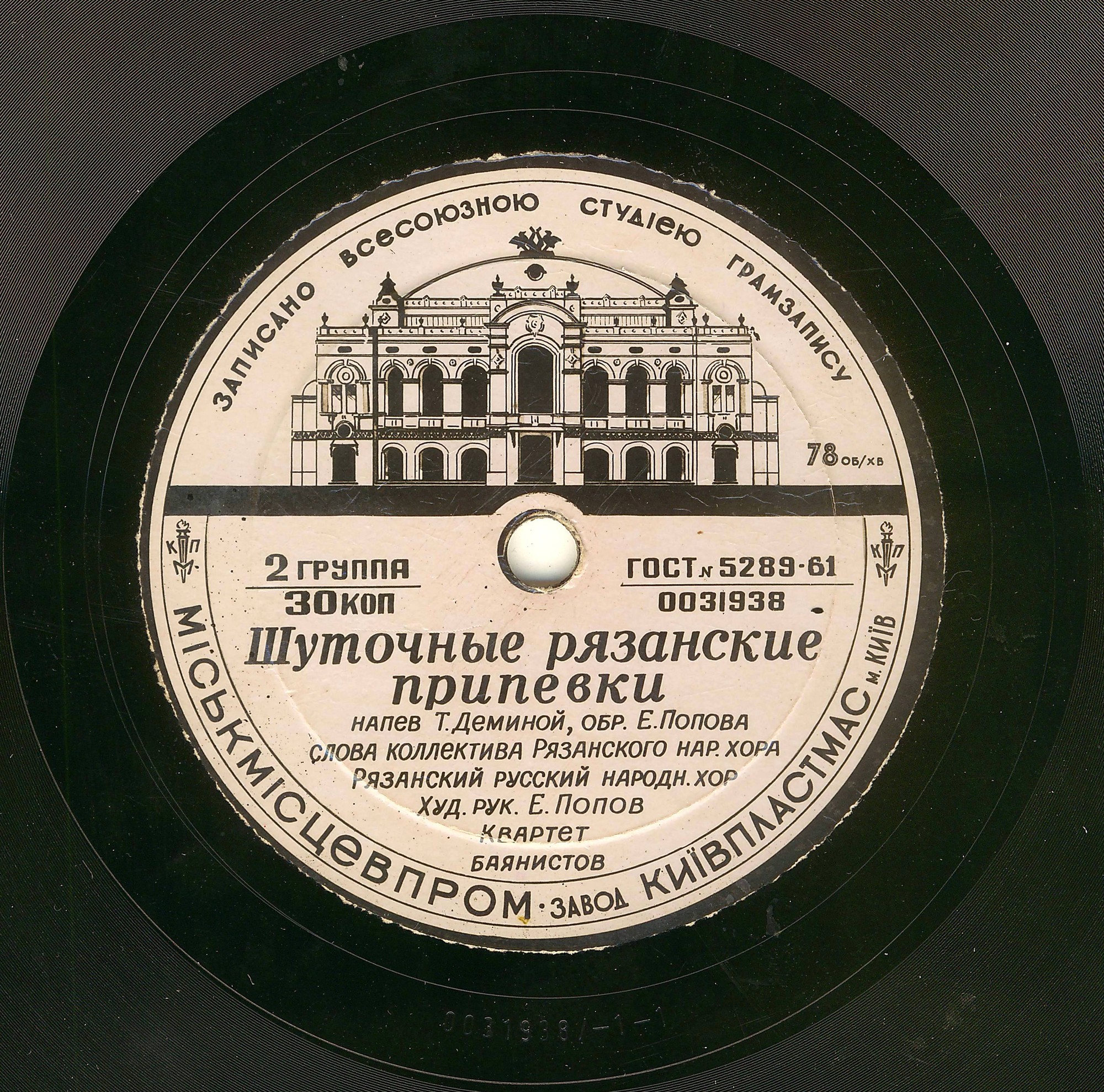 Рязанский русский народный хор