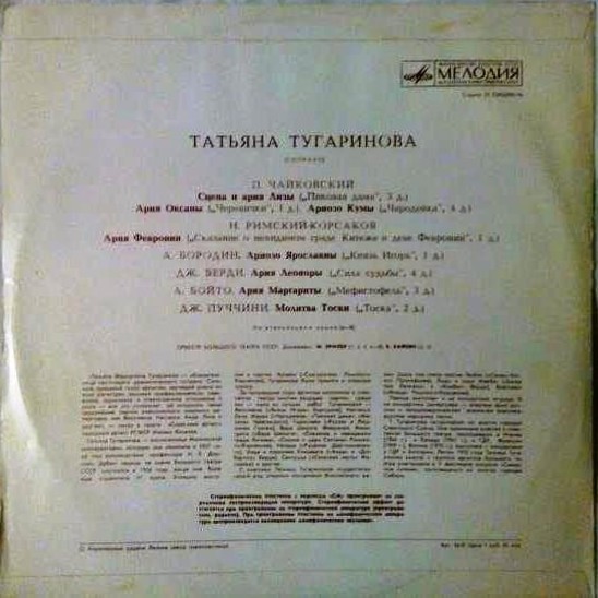 Татьяна ТУГАРИНОВА (сопрано)